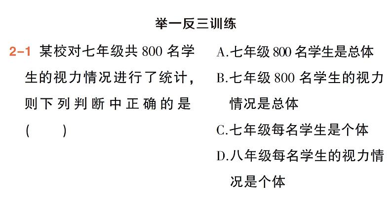 初中数学新湘教版七年级下册6.1 抽样调查作业课件2025春第8页