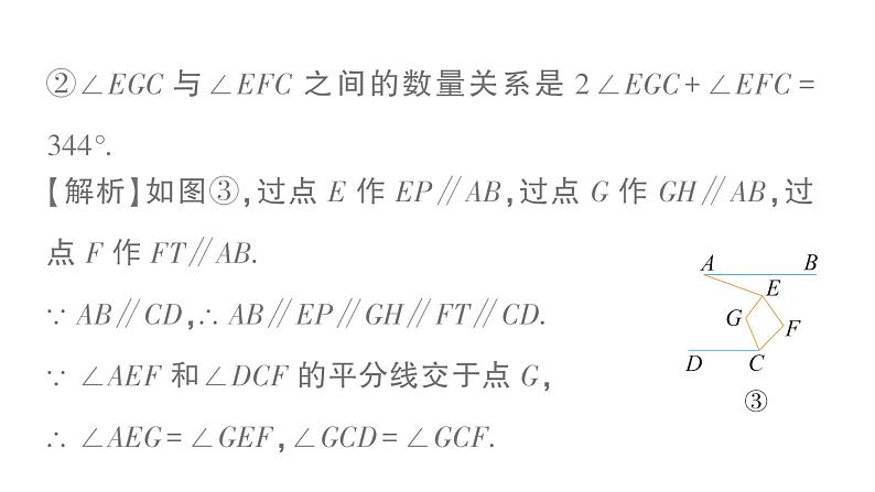 初中数学新湘教版七年级下册第6章期末重难点专题 平行线中的角度探究作业课件2025春第5页