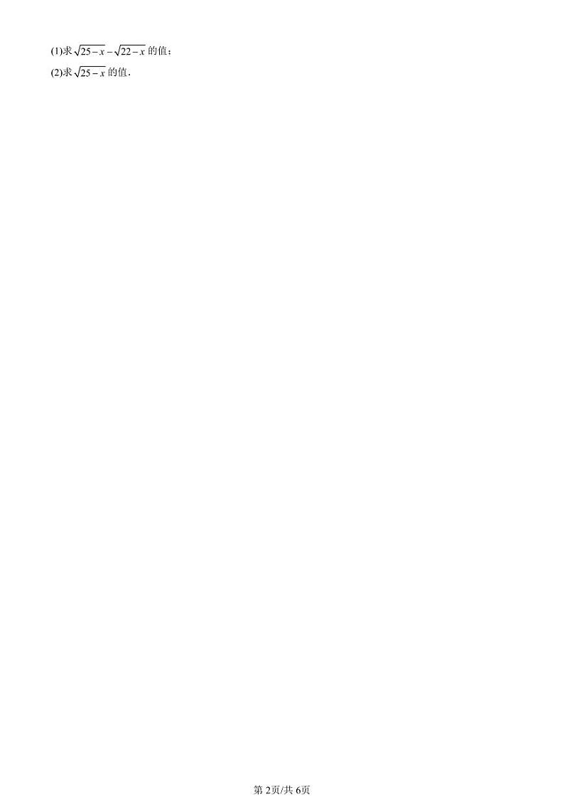 2024北京重点校初二（下）期末真题数学汇编：二次根式第2页