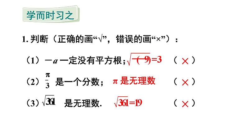 初中数学新湘教版七年级下册2.3习题教学课件2025春第2页