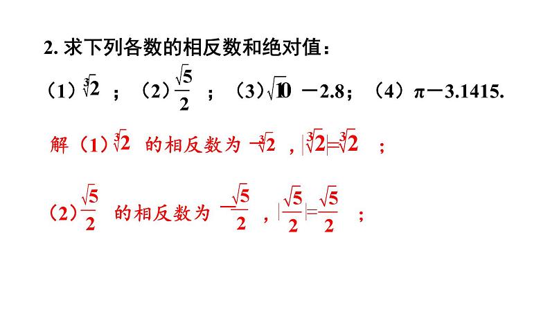 初中数学新湘教版七年级下册2.3习题教学课件2025春第3页