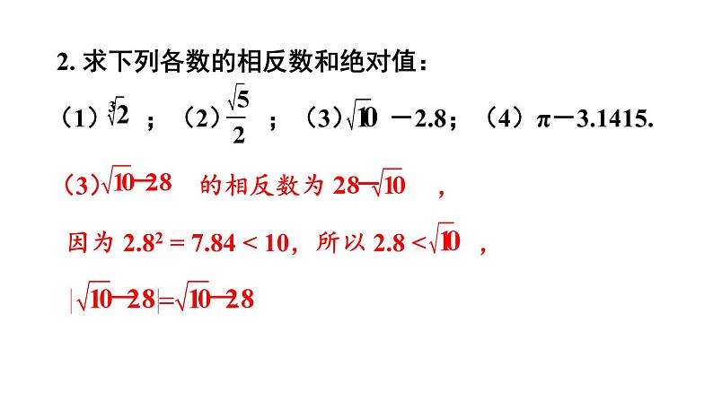 初中数学新湘教版七年级下册2.3习题教学课件2025春第4页