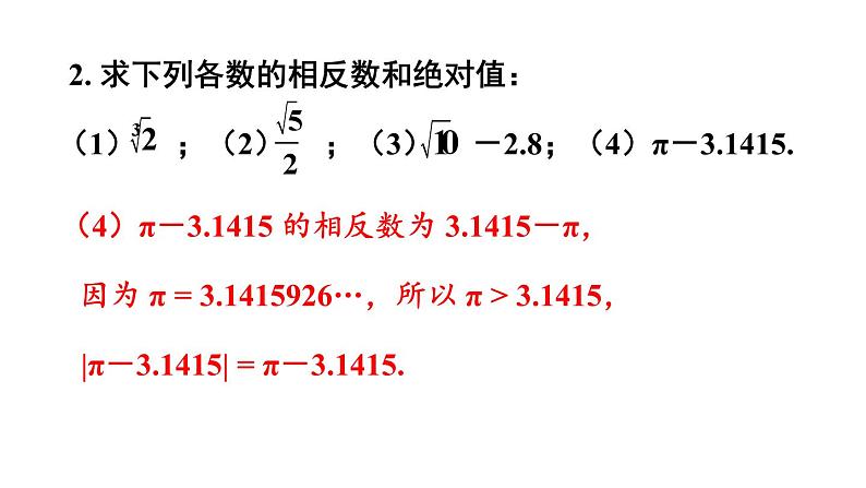 初中数学新湘教版七年级下册2.3习题教学课件2025春第5页