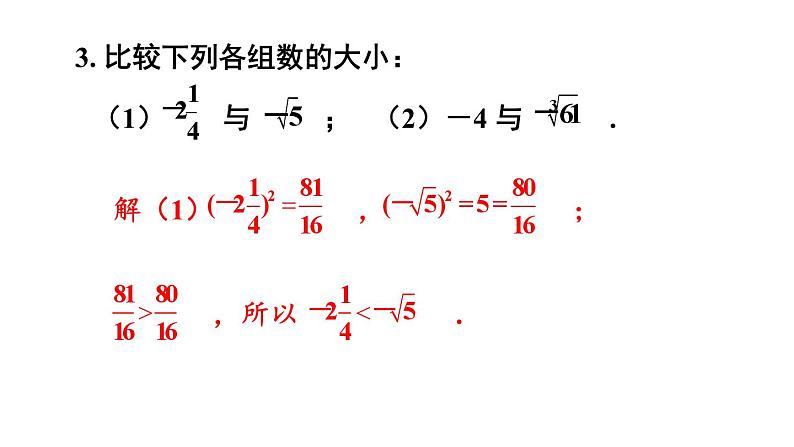 初中数学新湘教版七年级下册2.3习题教学课件2025春第6页