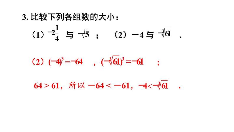 初中数学新湘教版七年级下册2.3习题教学课件2025春第7页