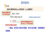 初中數(shù)學(xué)新湘教版七年級下冊1.1.4 單項式的乘法教學(xué)課件2025春