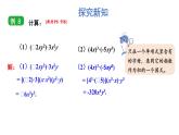 初中數(shù)學(xué)新湘教版七年級下冊1.1.4 單項式的乘法教學(xué)課件2025春