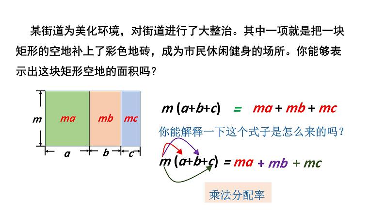 初中数学新湘教版七年级下册1.1.5第1课时 单项式与多项式相乘教学课件2025春第3页