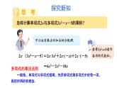 初中數(shù)學(xué)新湘教版七年級下冊1.1.5第1課時 單項式與多項式相乘教學(xué)課件2025春