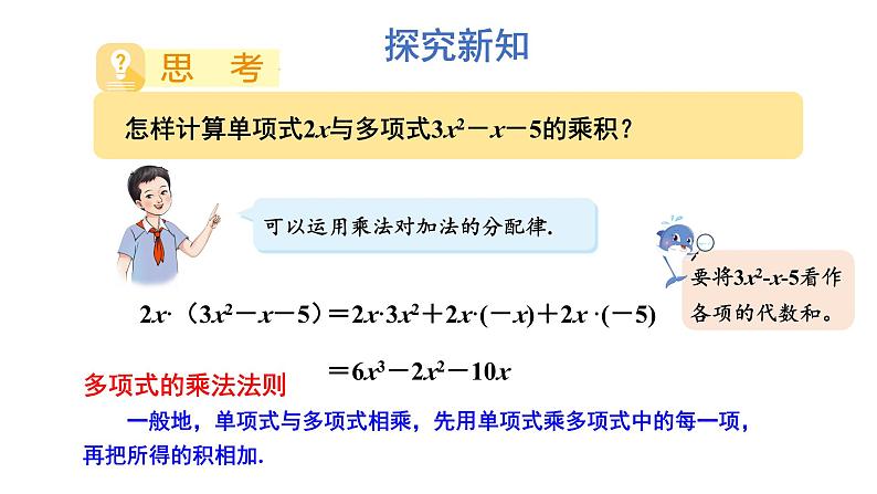 初中数学新湘教版七年级下册1.1.5第1课时 单项式与多项式相乘教学课件2025春第4页