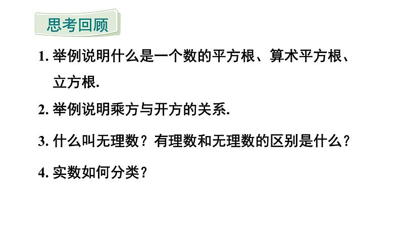 初中数学新湘教版七年级下册第2章章末复习教学课件2025春第3页