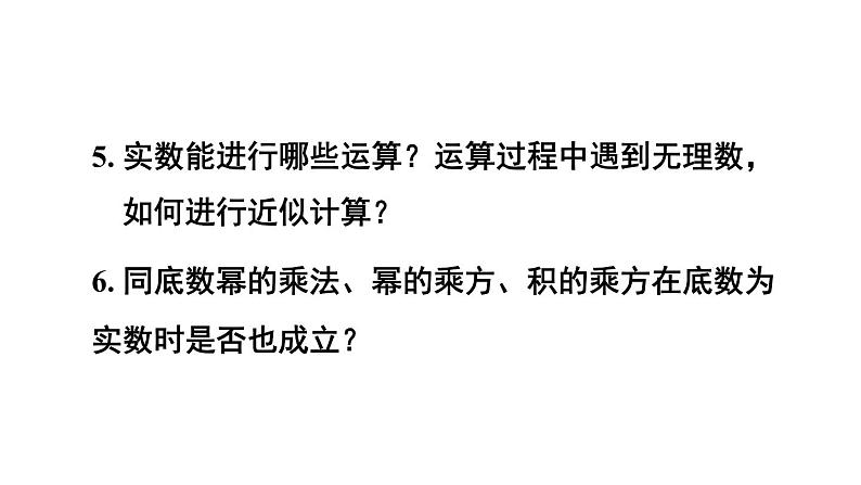 初中数学新湘教版七年级下册第2章章末复习教学课件2025春第4页