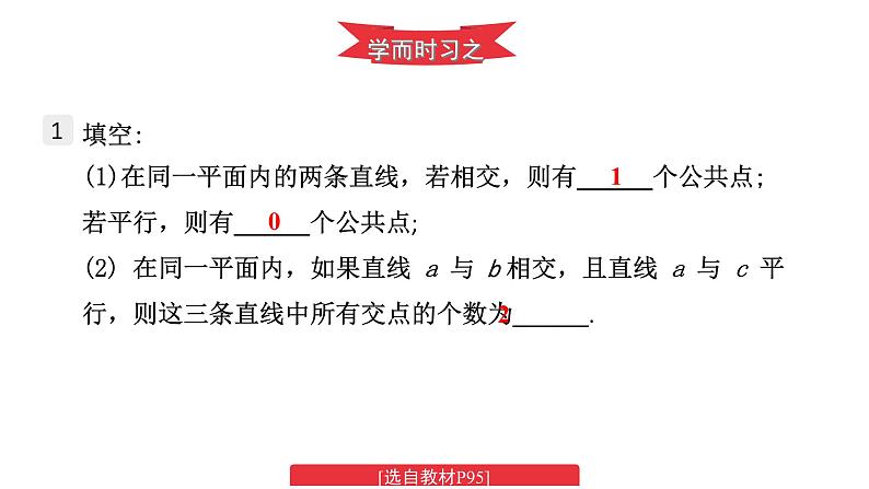 初中数学新湘教版七年级下册4.1习题教学课件2025春第2页