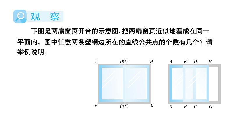 初中数学新湘教版七年级下册4.1.1 平行线教学课件2025春第5页