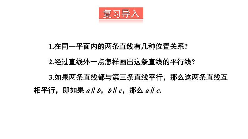 初中数学新湘教版七年级下册4.1.2 相交直线所成的角教学课件2025春第2页