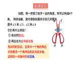 初中數(shù)學(xué)新湘教版七年級下冊4.1.2 相交直線所成的角教學(xué)課件2025春