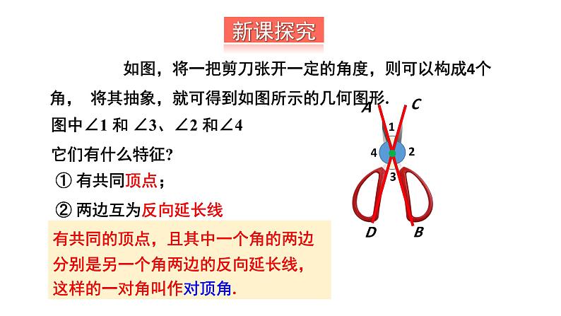 初中数学新湘教版七年级下册4.1.2 相交直线所成的角教学课件2025春第3页