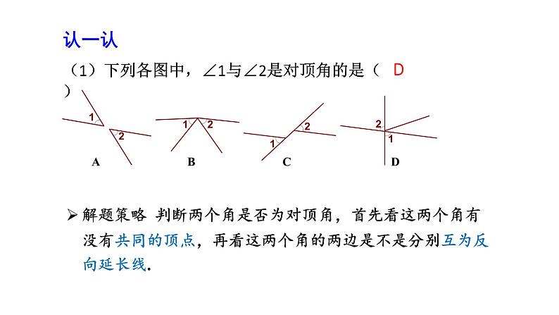 初中数学新湘教版七年级下册4.1.2 相交直线所成的角教学课件2025春第4页