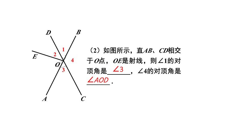 初中数学新湘教版七年级下册4.1.2 相交直线所成的角教学课件2025春第5页