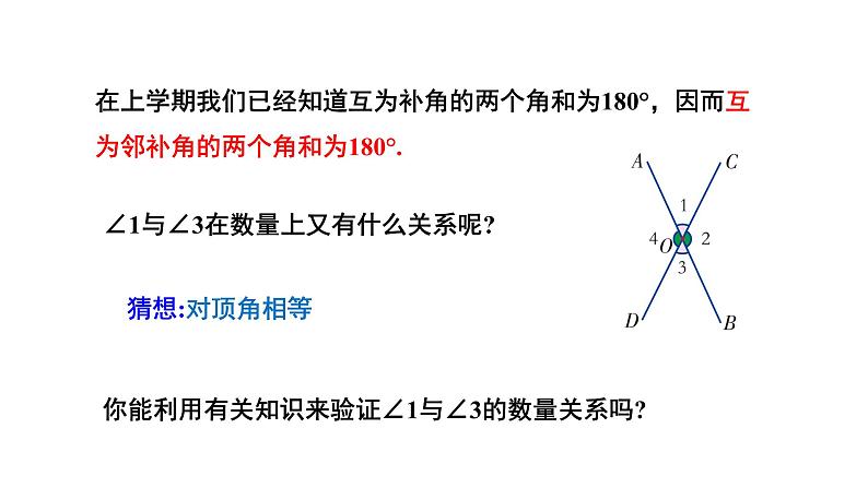 初中数学新湘教版七年级下册4.1.2 相交直线所成的角教学课件2025春第6页