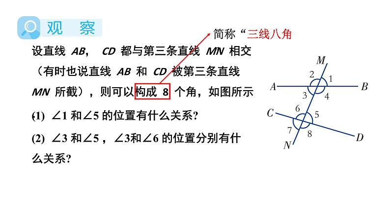 初中数学新湘教版七年级下册4.1.2 相交直线所成的角教学课件2025春第8页