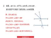 初中数学新湘教版七年级下册4.3 习题教学课件2025春