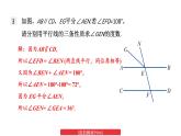 初中数学新湘教版七年级下册4.3 习题教学课件2025春