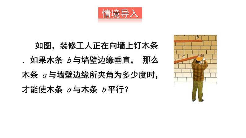 初中数学新湘教版七年级下册4.4第1课时 用同位角判定平行线教学课件2025春第2页