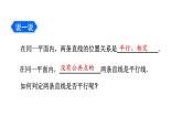 初中數(shù)學(xué)新湘教版七年級(jí)下冊(cè)4.4第1課時(shí) 用同位角判定平行線教學(xué)課件2025春