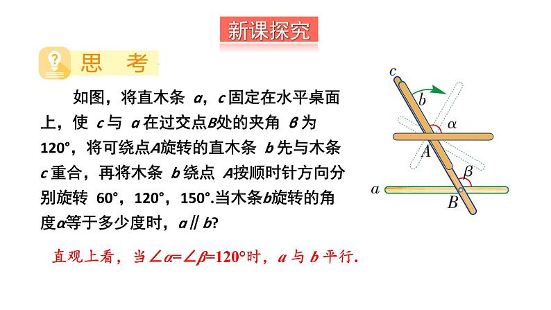 初中数学新湘教版七年级下册4.4第1课时 用同位角判定平行线教学课件2025春第4页