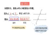 初中数学新湘教版七年级下册4.4第2课时 用内错角、同旁内角判定平行线教学课件2025春