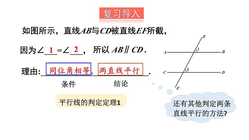 初中数学新湘教版七年级下册4.4第2课时 用内错角、同旁内角判定平行线教学课件2025春第2页