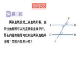初中数学新湘教版七年级下册4.4第2课时 用内错角、同旁内角判定平行线教学课件2025春