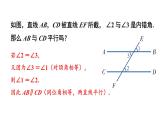 初中数学新湘教版七年级下册4.4第2课时 用内错角、同旁内角判定平行线教学课件2025春