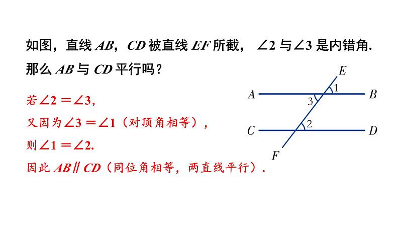 初中数学新湘教版七年级下册4.4第2课时 用内错角、同旁内角判定平行线教学课件2025春第4页