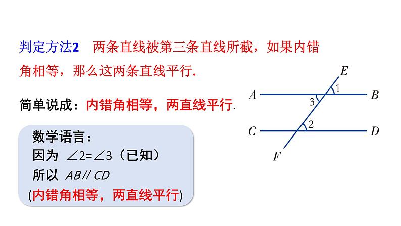 初中数学新湘教版七年级下册4.4第2课时 用内错角、同旁内角判定平行线教学课件2025春第5页