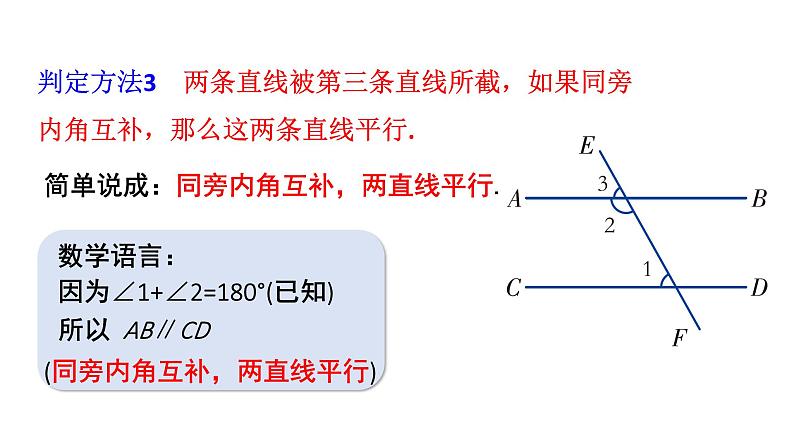 初中数学新湘教版七年级下册4.4第2课时 用内错角、同旁内角判定平行线教学课件2025春第7页