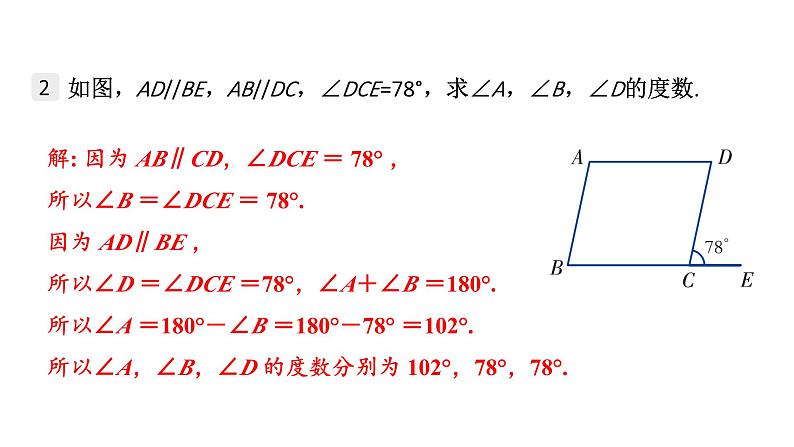 初中数学新湘教版七年级下册第4章复习题教学课件2025春第3页