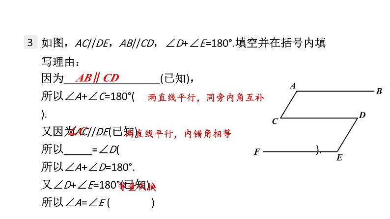 初中数学新湘教版七年级下册第4章复习题教学课件2025春第4页