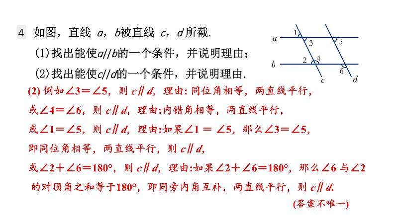 初中数学新湘教版七年级下册第4章复习题教学课件2025春第6页