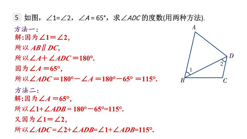 初中数学新湘教版七年级下册第4章复习题教学课件2025春第7页