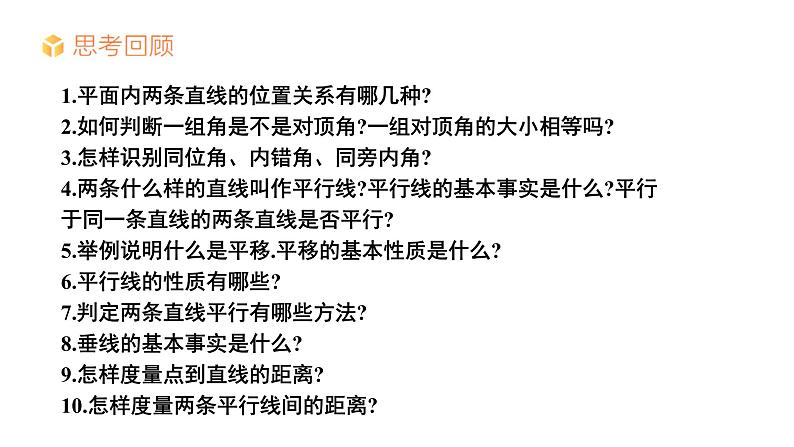 初中数学新湘教版七年级下册第4章小结与复习教学课件2025春第3页