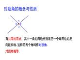 初中数学新湘教版七年级下册第4章小结与复习教学课件2025春