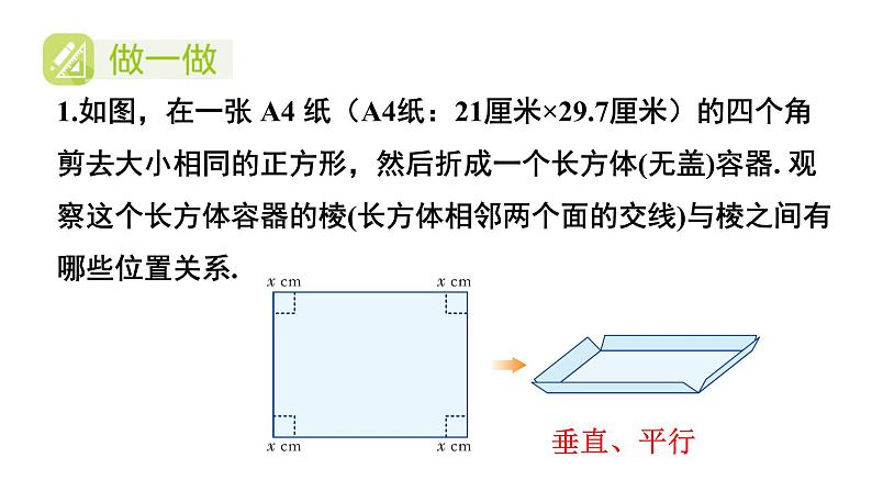 初中数学新湘教版七年级下册第4章综合与实践 长方体包装盒的设计与制作教学课件2025春第6页