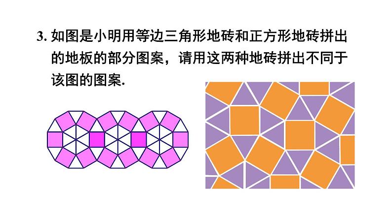 初中数学新湘教版七年级下册5.3 习题教学课件2025春第4页