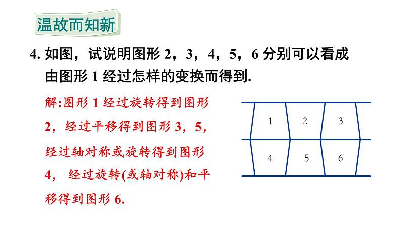 初中数学新湘教版七年级下册5.3 习题教学课件2025春第5页