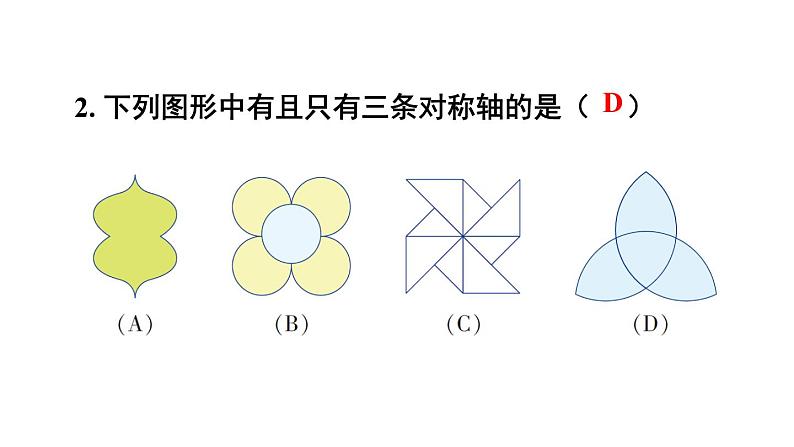 初中数学新湘教版七年级下册第5章复习题教学课件2025春第3页