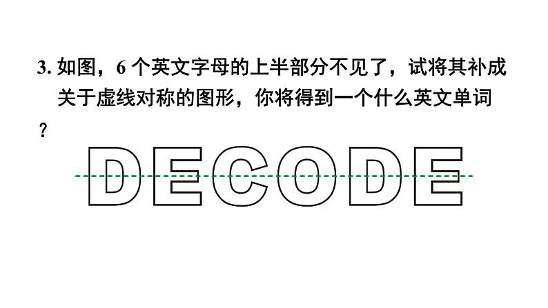 初中数学新湘教版七年级下册第5章复习题教学课件2025春第4页