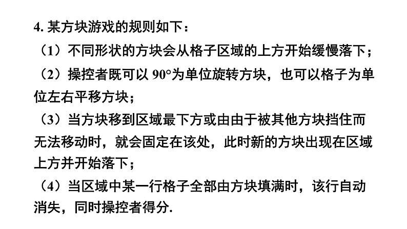 初中数学新湘教版七年级下册第5章复习题教学课件2025春第5页