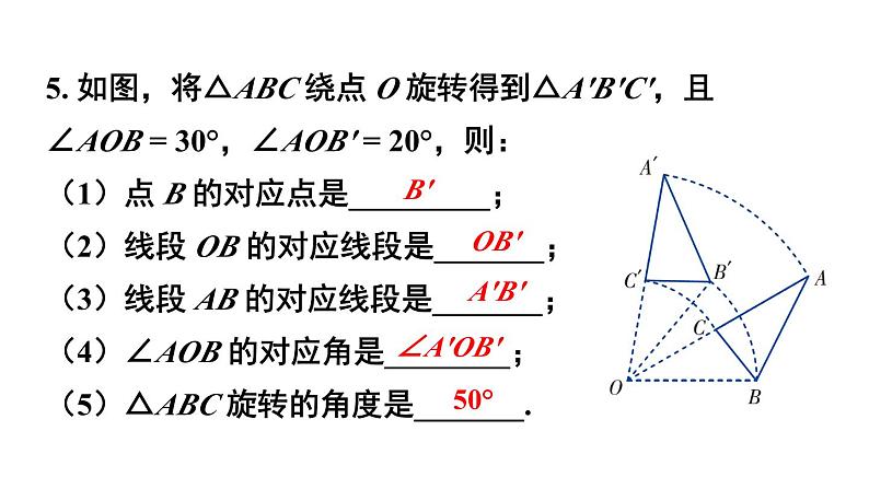 初中数学新湘教版七年级下册第5章复习题教学课件2025春第7页